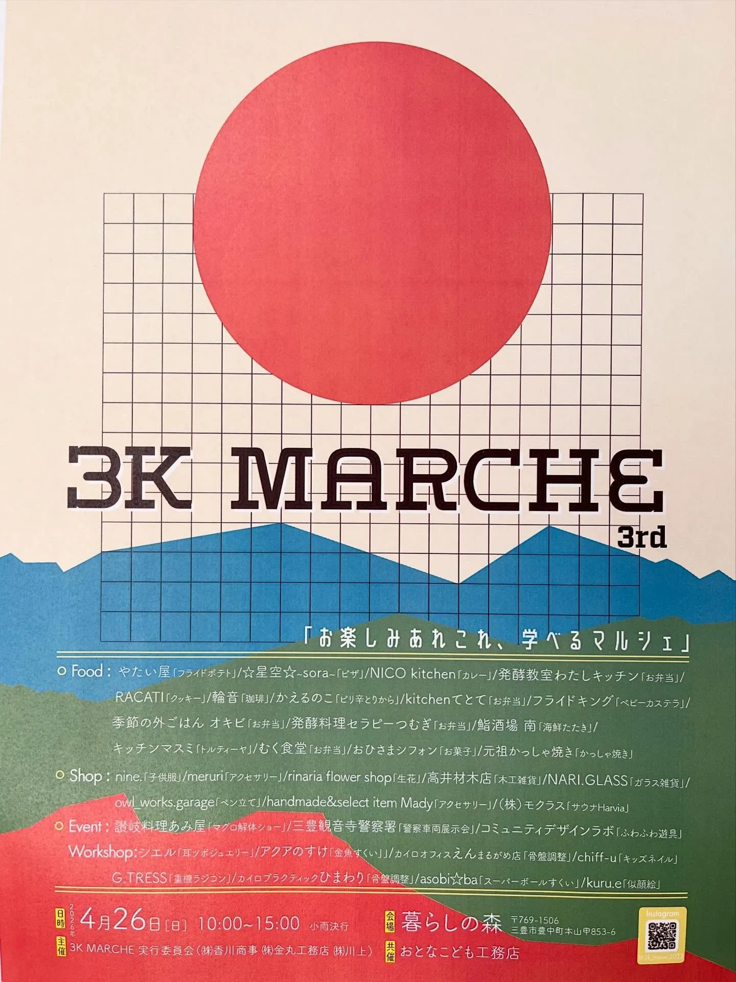 #香川県　#三豊市　#カフェ　#3kマルシェ #むく食堂