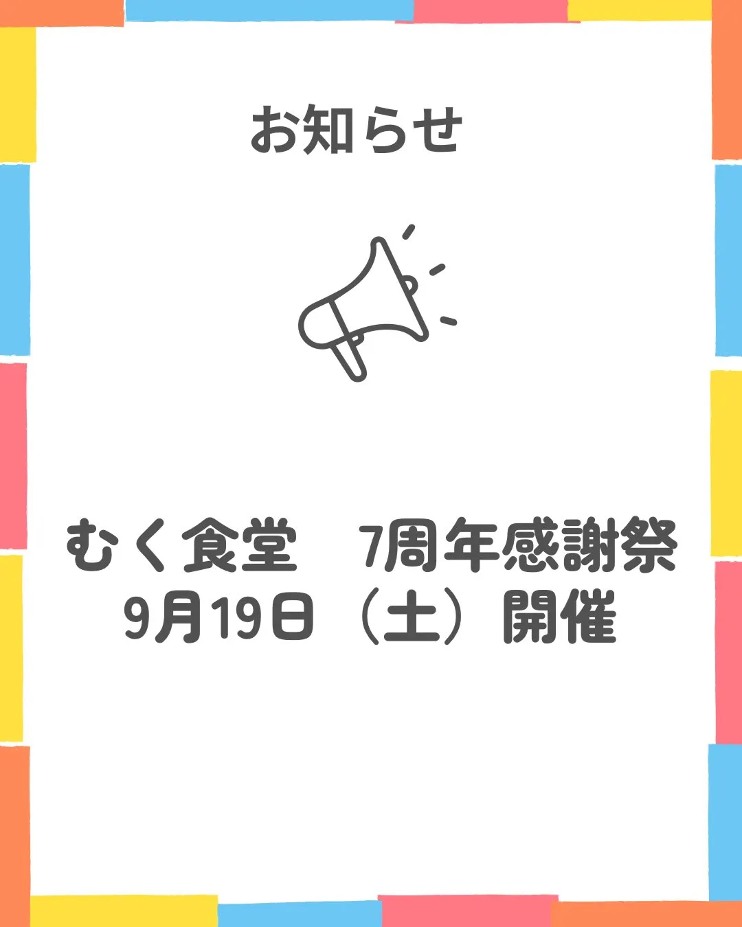 #むく食堂　#7周年　#感謝祭　#三豊市　#福引き