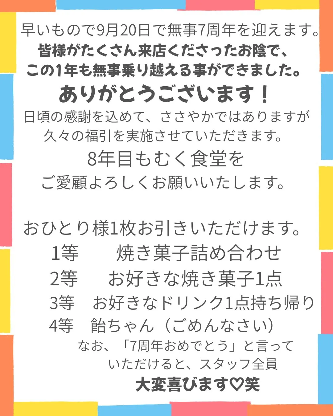 #むく食堂　#7周年　#感謝祭　#三豊市　#福引き