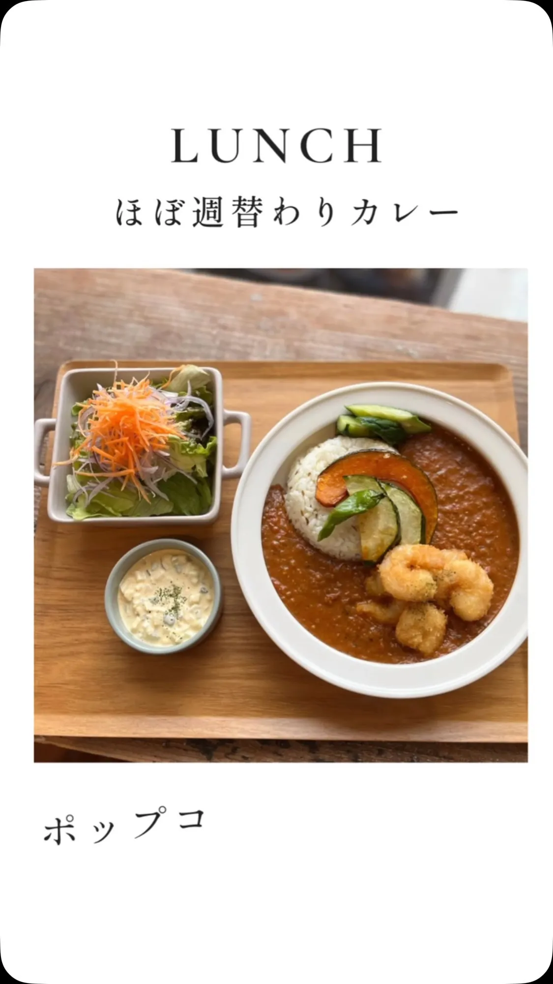 #むく食堂  #カフェ  #三豊市  #スパイスカレー 